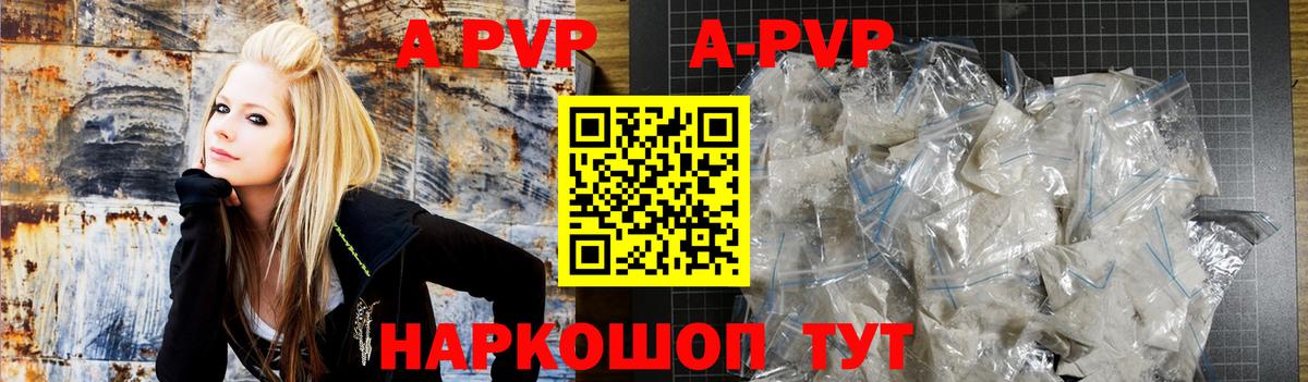 APVP Соль  Вход с VPN  A-PVP мука  Мелеуз  Alpha PVP кристаллы 