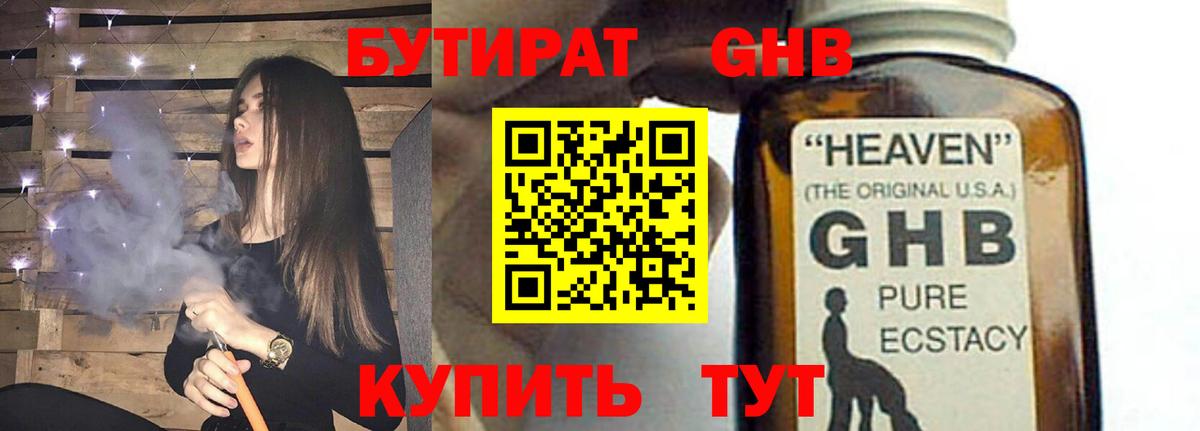 БУТИРАТ буратино Мелеуз