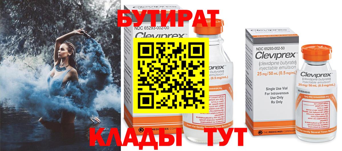 БУТИРАТ  Мелеуз  БУТИРАТ GHB 