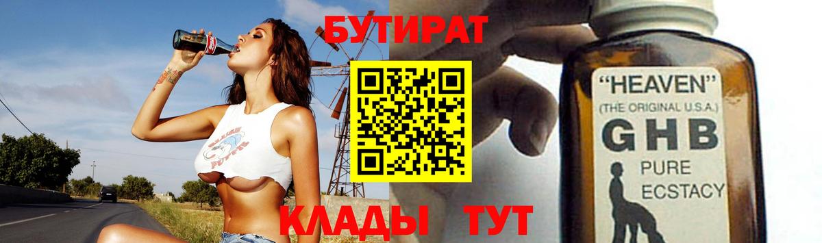 Мелеуз  БУТИРАТ  Вход с VPN  БУТИРАТ бутандиол 