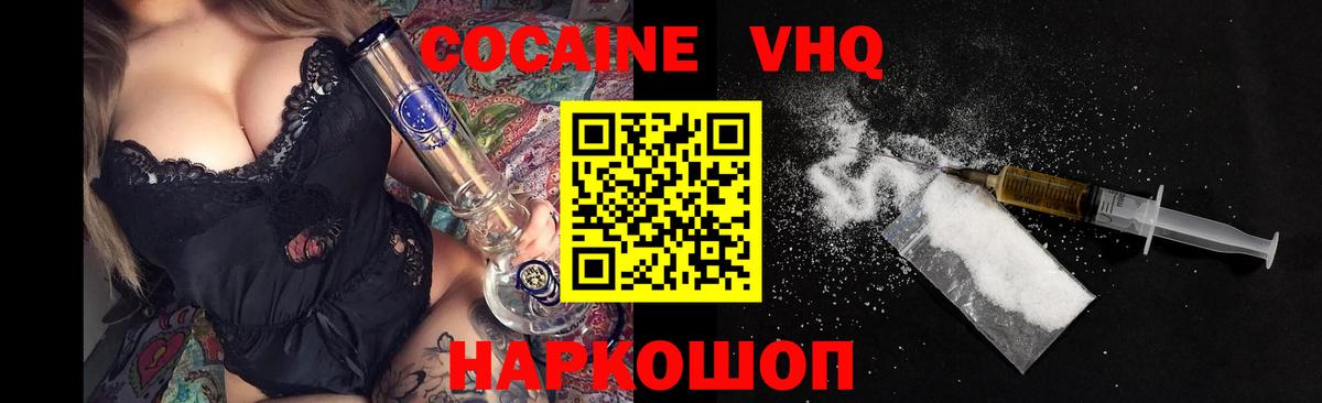 COCAIN VHQ Мелеуз
