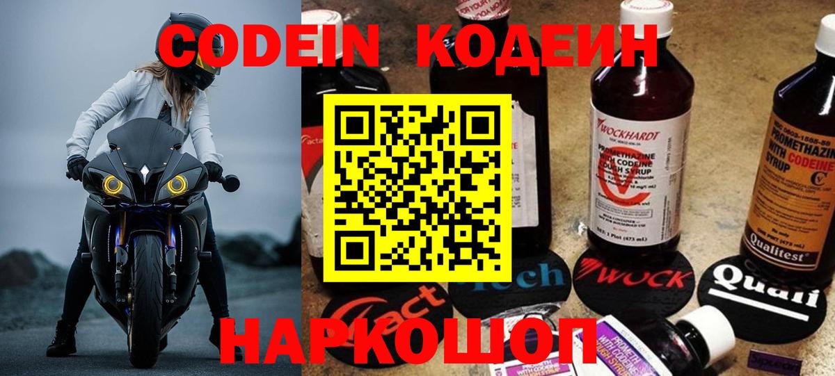 Кодеиновый сироп Lean напиток Lean (лин)  Кодеин напиток Lean (лин)  Мелеуз 
