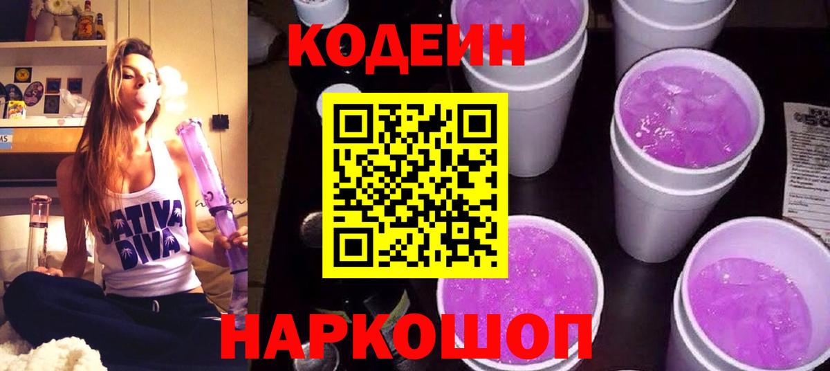 Codein напиток Lean (лин) Мелеуз