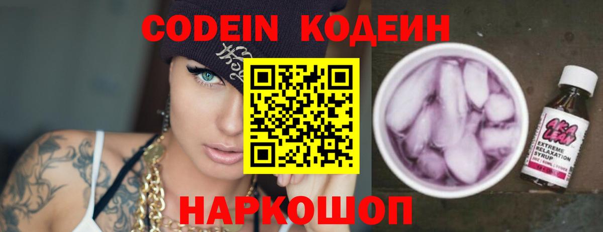 Codein напиток Lean (лин)  Вход с VPN  Мелеуз  даркнет сайт  Кодеин Purple Drank 