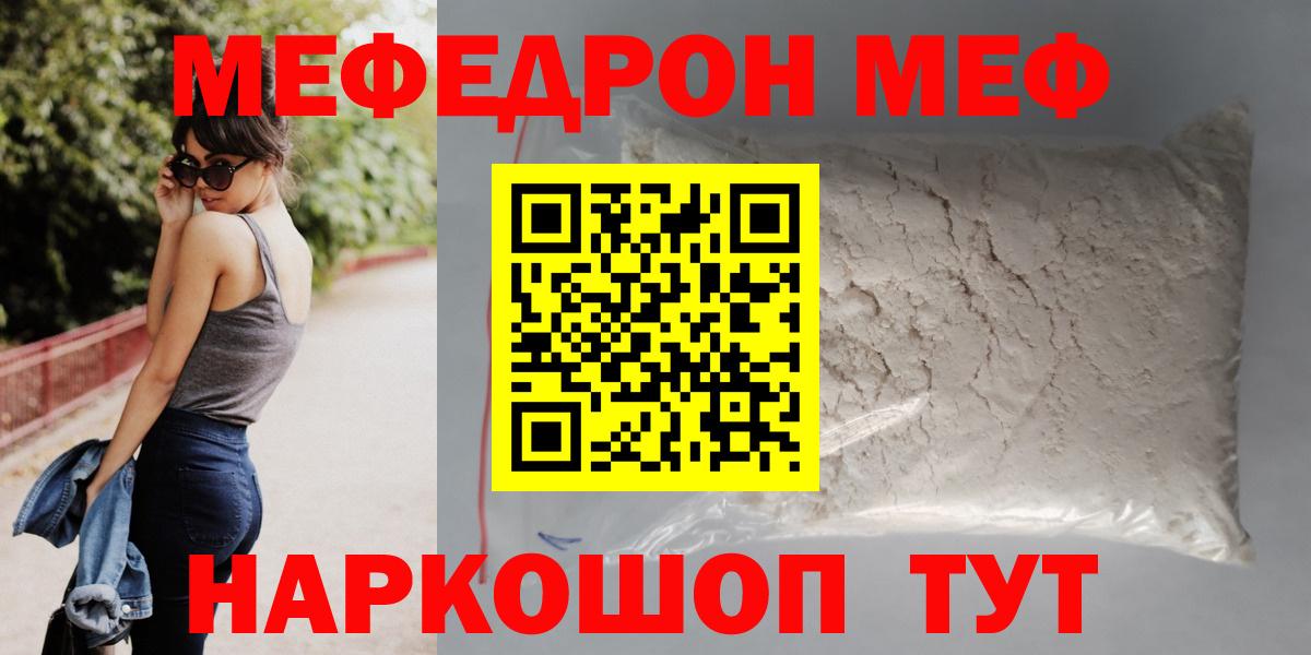 Меф  Меф  купить закладку  Меф mephedrone  Мелеуз 