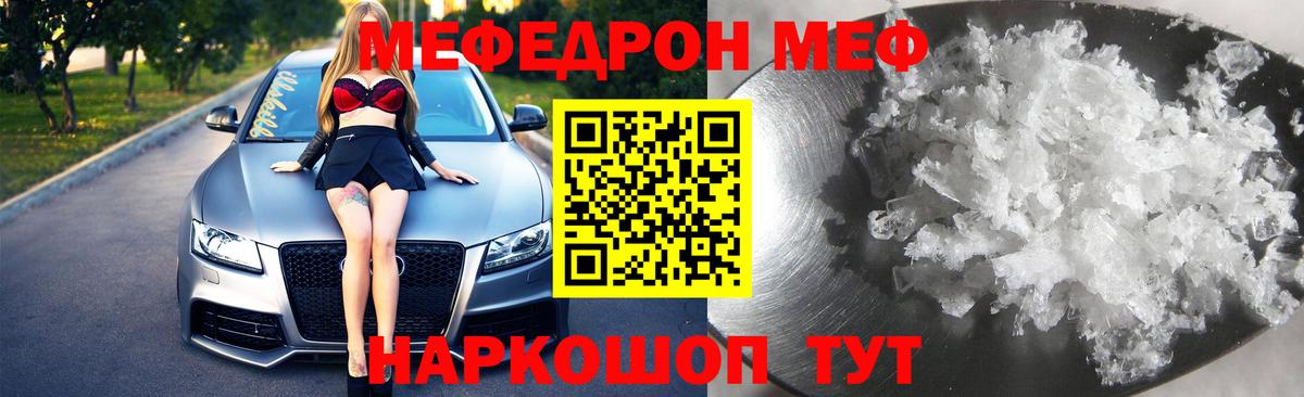 Мелеуз  МЕФ  Вход с VPN  Мефедрон 4 MMC  Меф  МЯУ-МЯУ 4 MMC 